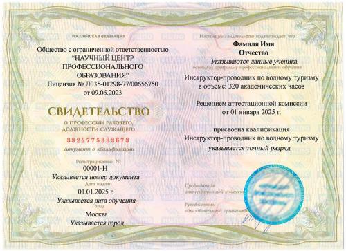 Инструктор-проводник по водному туризму: курс обучения с удостоверением (корочками)