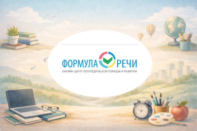 Логопед для детей от 4 лет