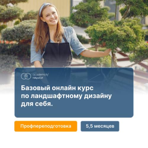 Ландшафтный дизайн. Базовый курс
