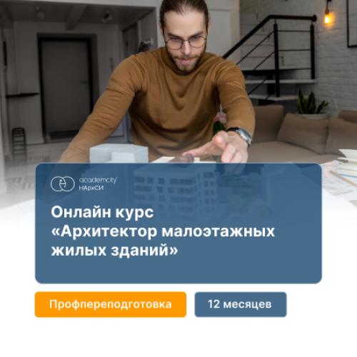 Архитектурное проектирование малоэтажных (блокированных и индивидуальных) жилых зданий