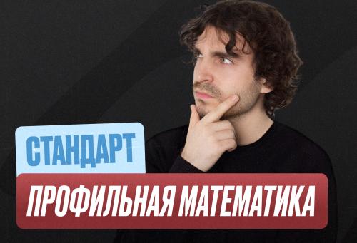Проф. мат (Ильяс) Годовой 2к27 ЕГЭ Стандарт 10 класс Стандарт