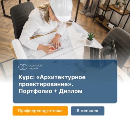 Комплексное архитектурно-строительное проектирование