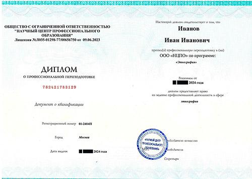 Профессиональная переподготовка «Инструктор по трудовой терапии»
