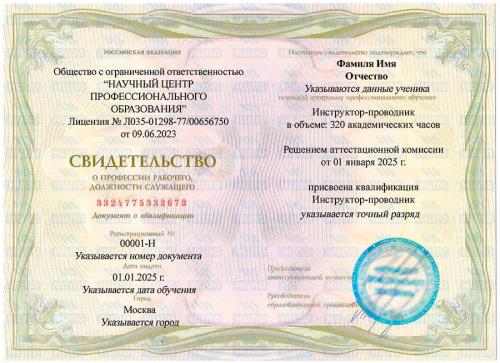 Обучение профессии «Инструктор-проводник»
