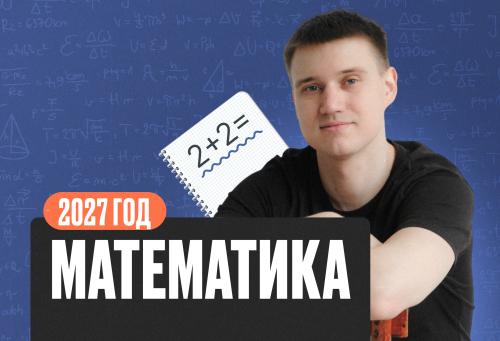 Математика Математика 8 класс 2027 Базовый Минимал
