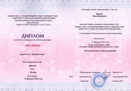 Онлайн курс «Психологиеское консультирование»