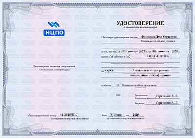 Повышение квалификации «Оказание первой помощи пострадавшим»