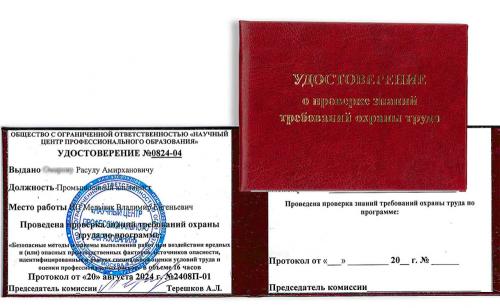 Обучение по программе Б по охране труда: Безопасные методы и приемы выполнения работ при воздействии вредных и (или) опасных производственных факторов