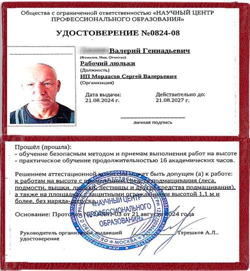 Обучение работам на высоте с применением средств подмащивания
