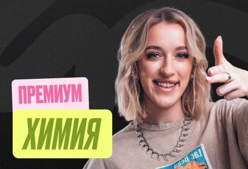 Химия Годовой 2к27 ЕГЭ 11 класс Премиум Про
