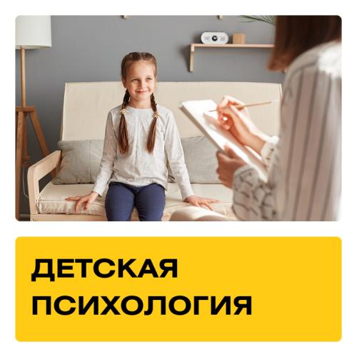 Курс Детская психология