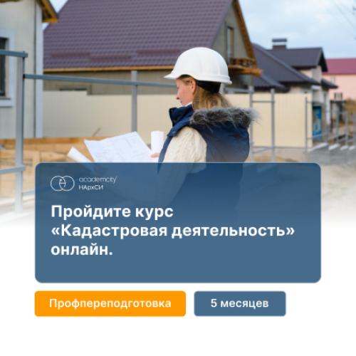 Кадастровая деятельность