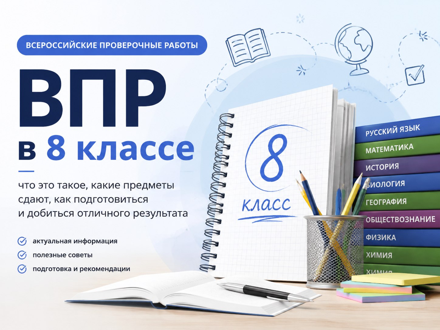 ВПР в 8 классе: какие предметы сдают, как подготовиться за месяц