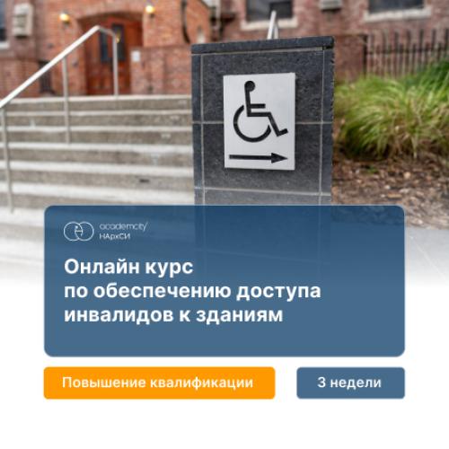 Мероприятия по обеспечению доступа инвалидов к объектам капитального строительства и территориям (раздел ОДИ проектной документации)