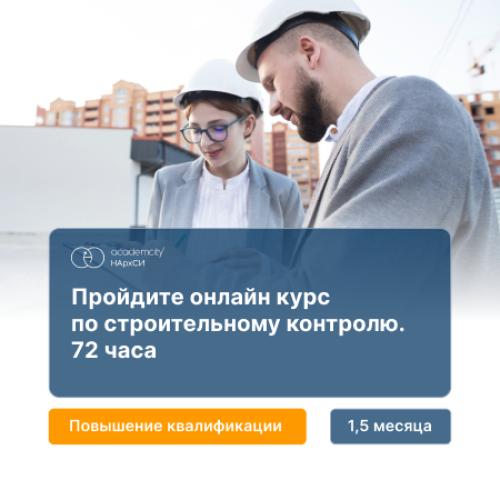 Методы и технология проведения строительного контроля