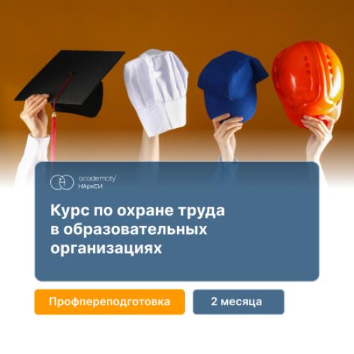 Инженер по охране труда и пожарной безопасности в общеобразовательных организациях