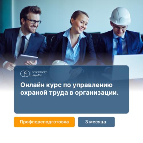 Система управления охраной труда в организации