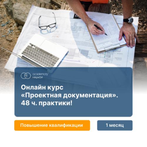 Проектная документация и архитектурно-строительная графика