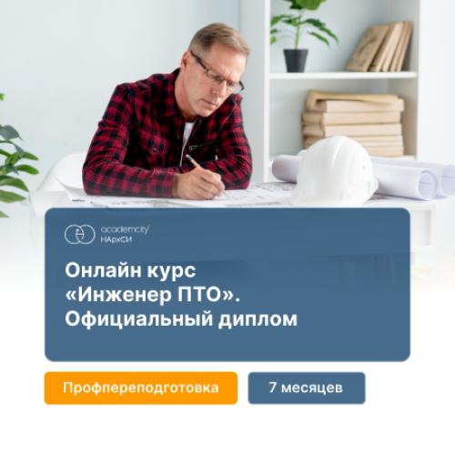 Инженер ПТО