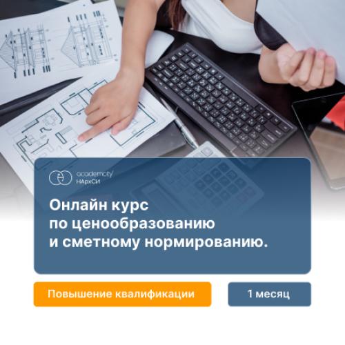 Ценообразование и сметное нормирование в строительстве. Составление смет в программе Smeta.RU