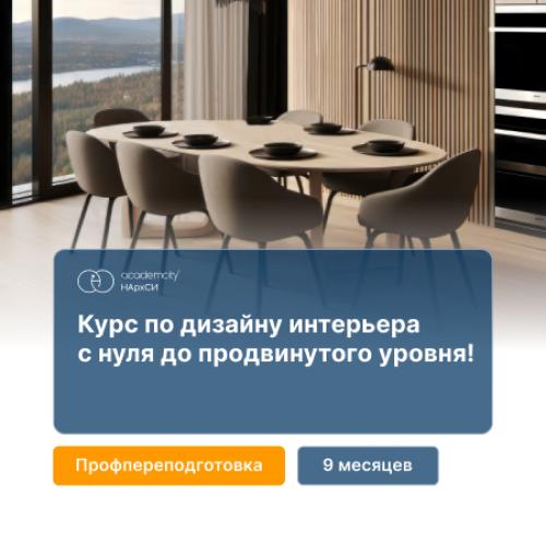 Дизайн интерьера. Профессиональный курс