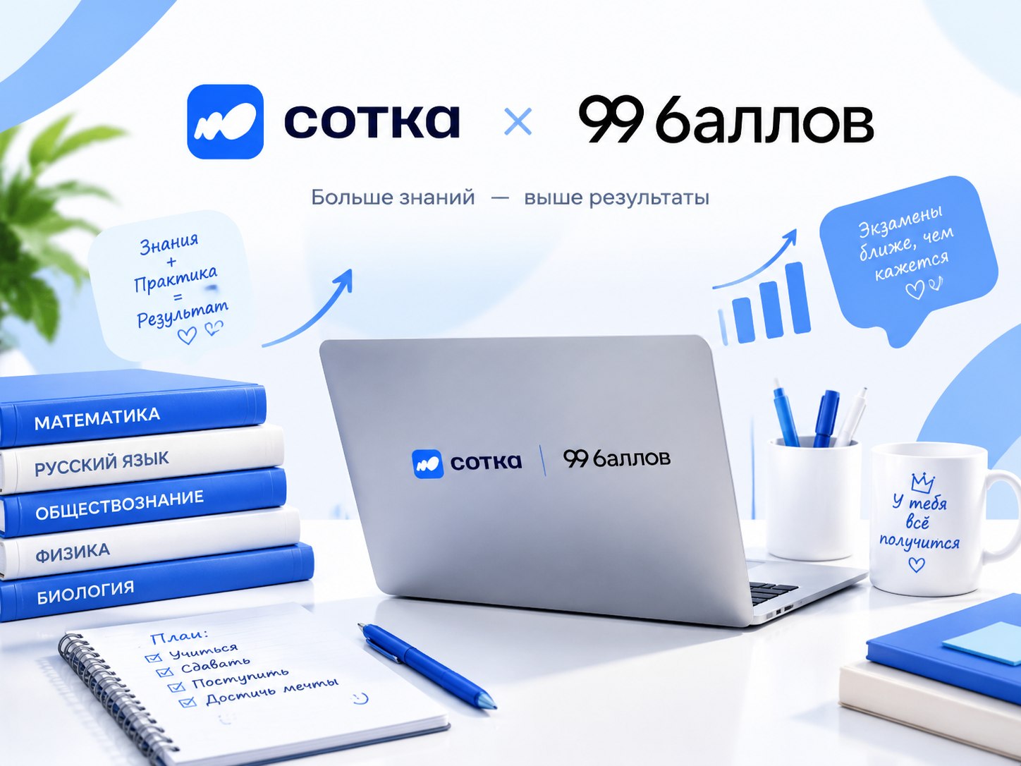 Что лучше - Сотка или 99 баллов? Честный обзор и сравнение курсов подготовки к экзаменам