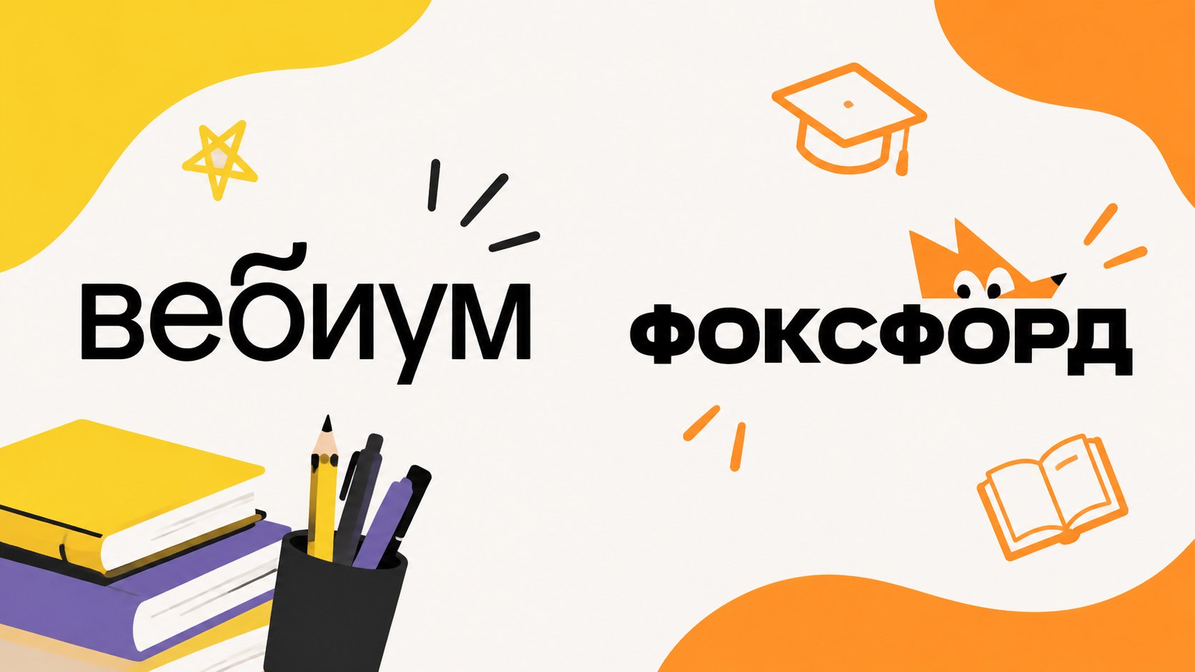 Что лучше - Вебиум или Фоксфорд? Честный обзор и сравнение программ для школьников