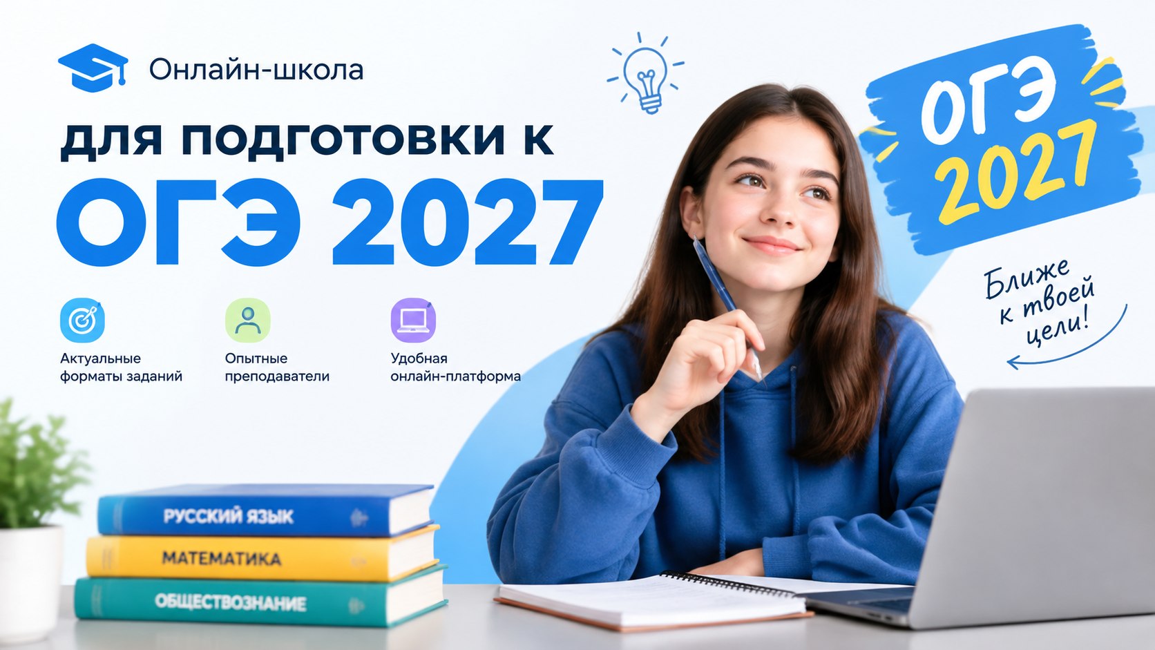 ТОП-10 лучших онлайн-школ для подготовки к ОГЭ в 2026/2027 учебном году