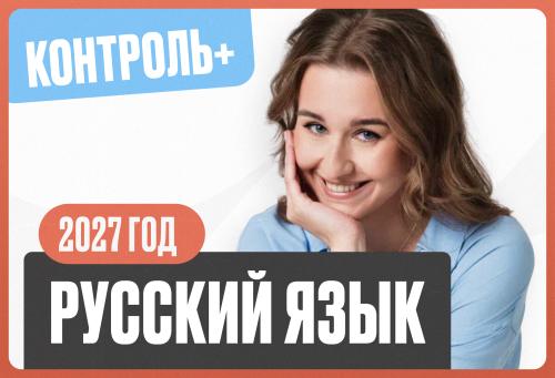 Русский Русский язык 7 класс Контроль+ Стандарт