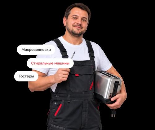 Мастер по ремонту бытовой техники