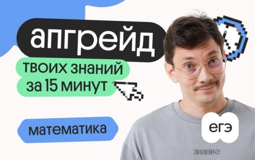 Апгрейд по базовой математике. Задания №8 на утверждения. 1 поток