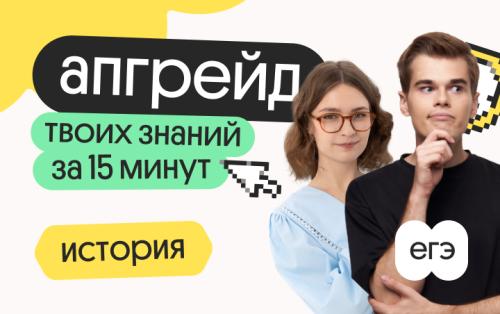 Апгрейд по истории. Великая Отечественная война для ЕГЭ. 1 поток