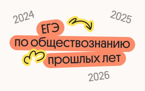 Варианты ЕГЭ прошлых лет по обществознанию