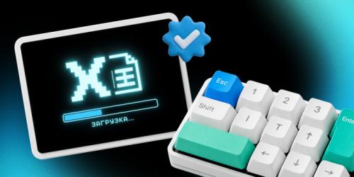 Основы excel: вводный курс