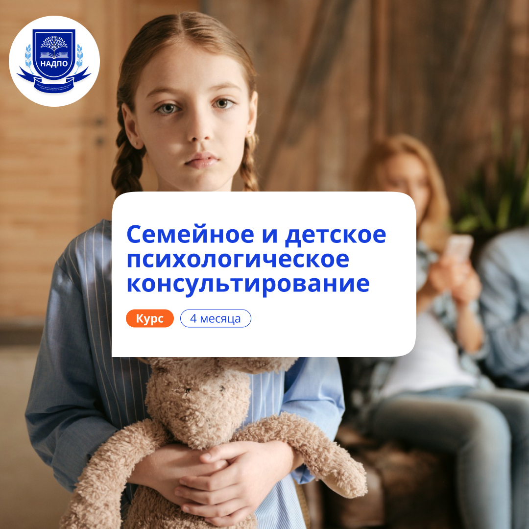 Системная семейная психотерапия. Курсы переподготовки