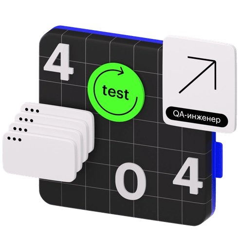 Профессия Инженер по автоматизации тестирования