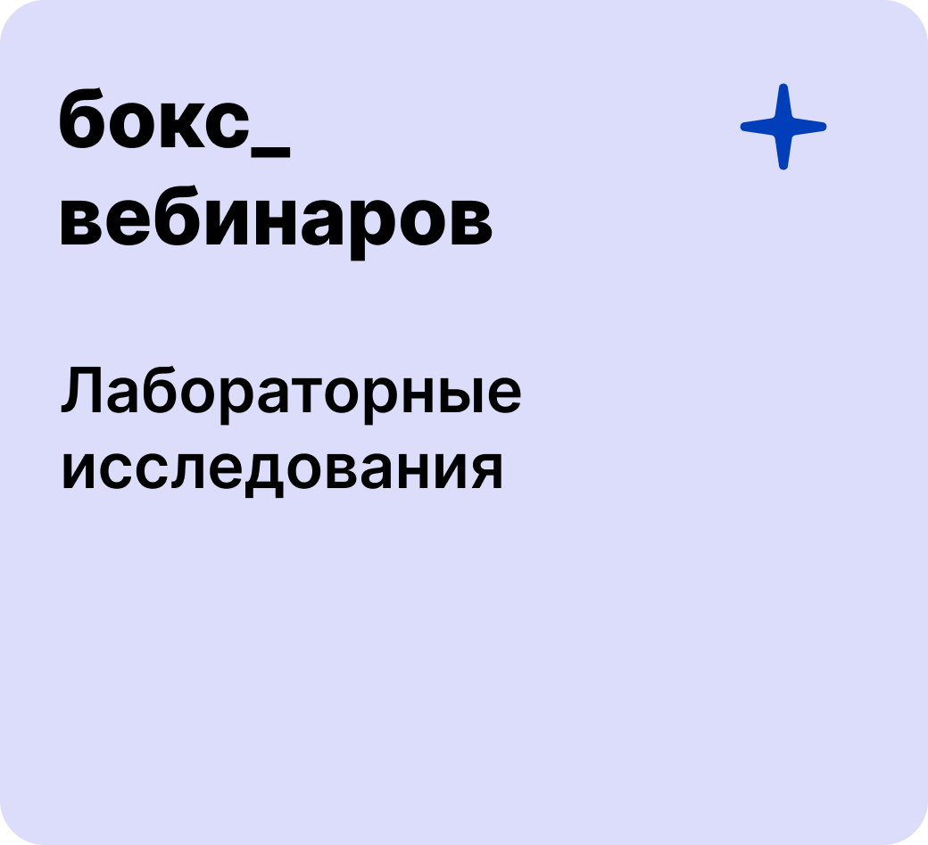 Бокс: Лабораторные исследования