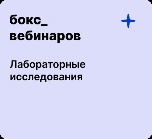 Бокс: Лабораторные исследования