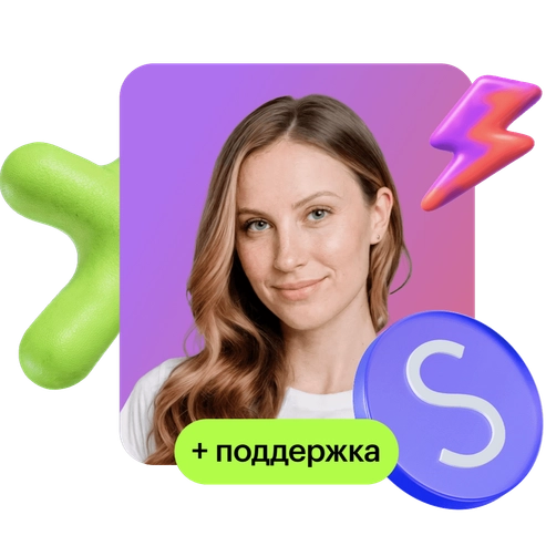 Всё для успешного старта карьеры с поддержкой эксперта