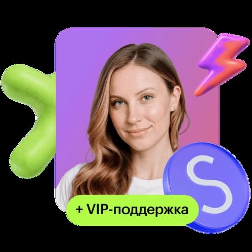 Всё для успешного старта карьеры с персональным сопровождением