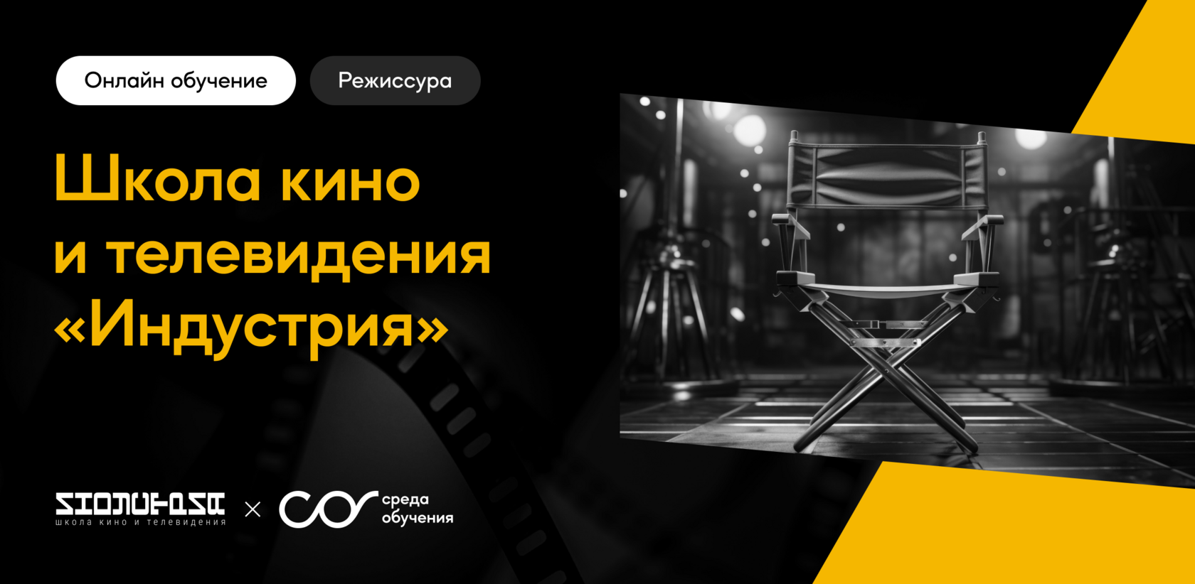 Обучение режиссуре