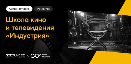 Онлайн курс для сценаристов