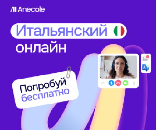 Бизнес итальянский