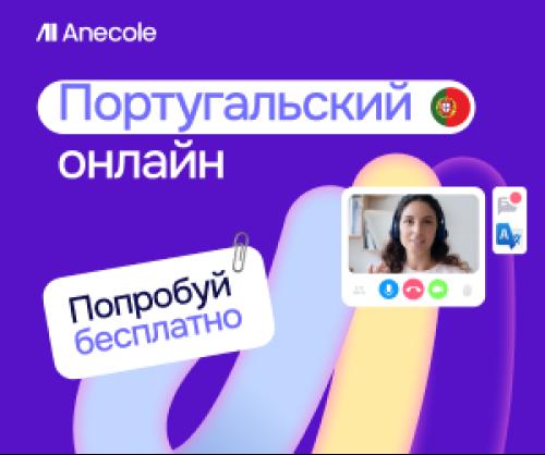 Португальский для детей