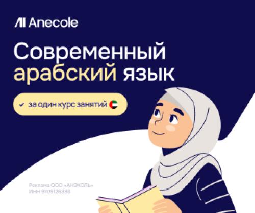 Арабский язык с нуля