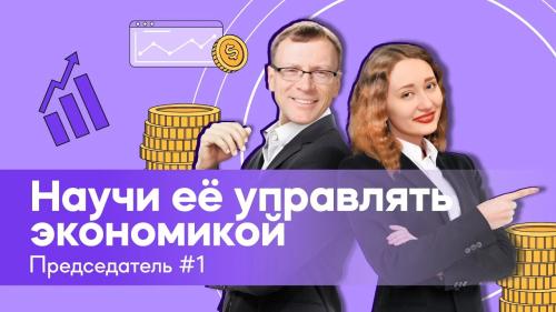 Как работает макроэкономика