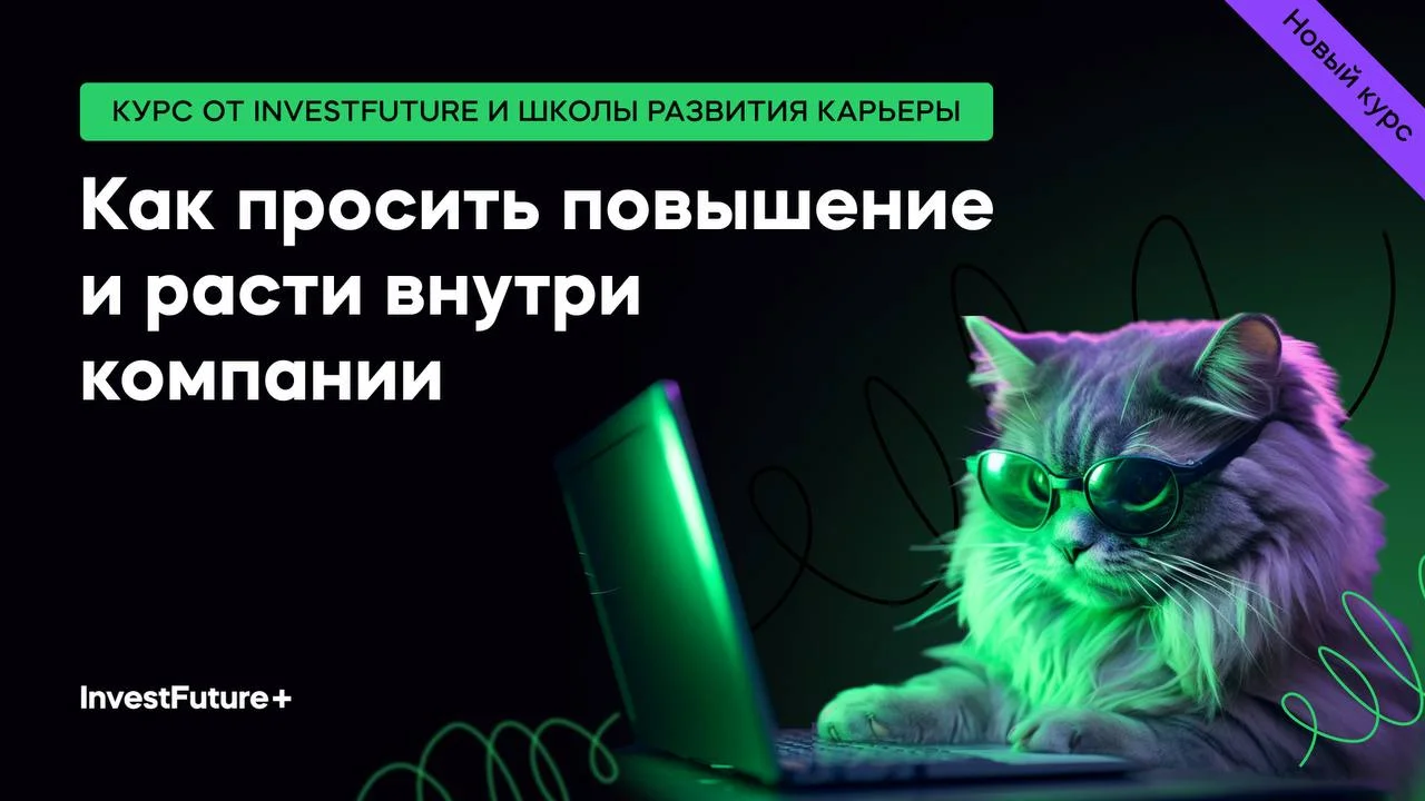 Как просить повышение и расти внутри компании