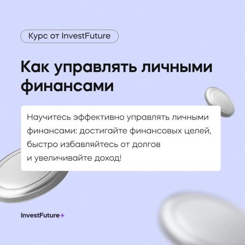 Как управлять личными финансами