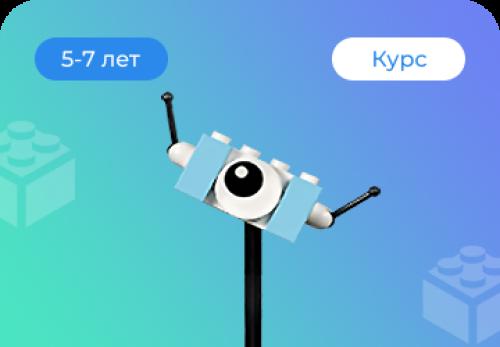 Робототехника для дошкольников на базе Lego WeDo 2.0