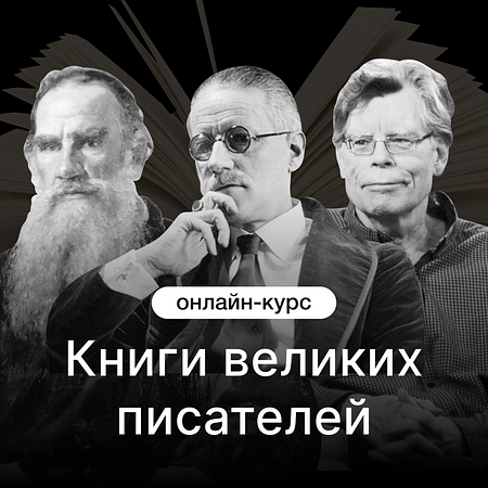 Книги великих писателей
